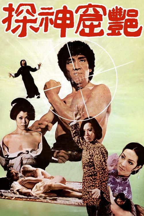 Yan ku shen tan (1974) poster