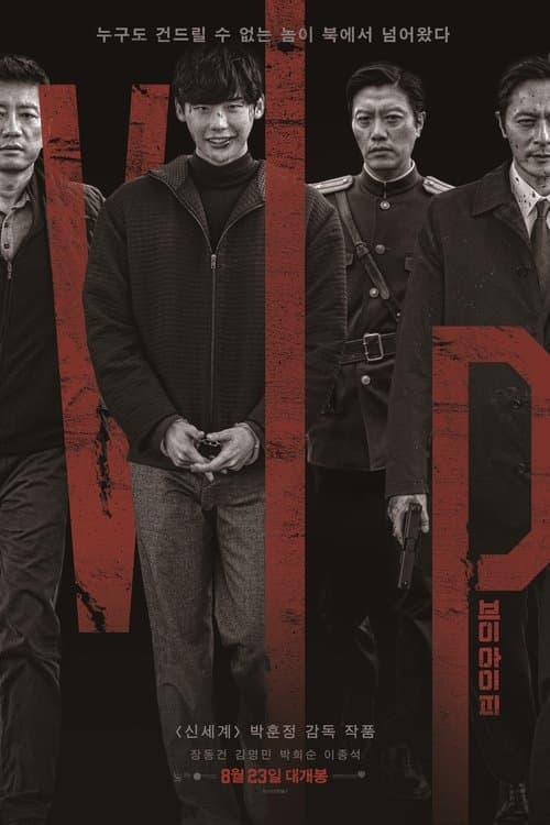 V.I.P. (2017) poster