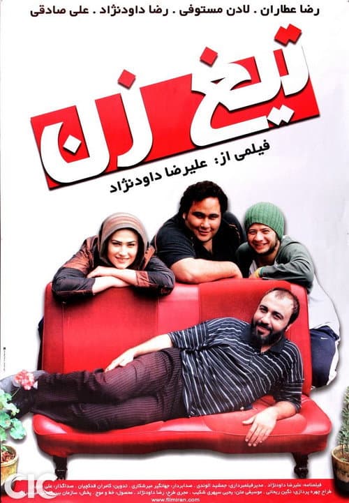 Tigh-zan (2008) poster