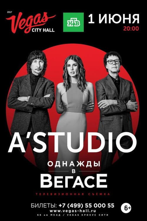 A'Studio - Юбилейный концерт к 25-летию группы (2013) poster