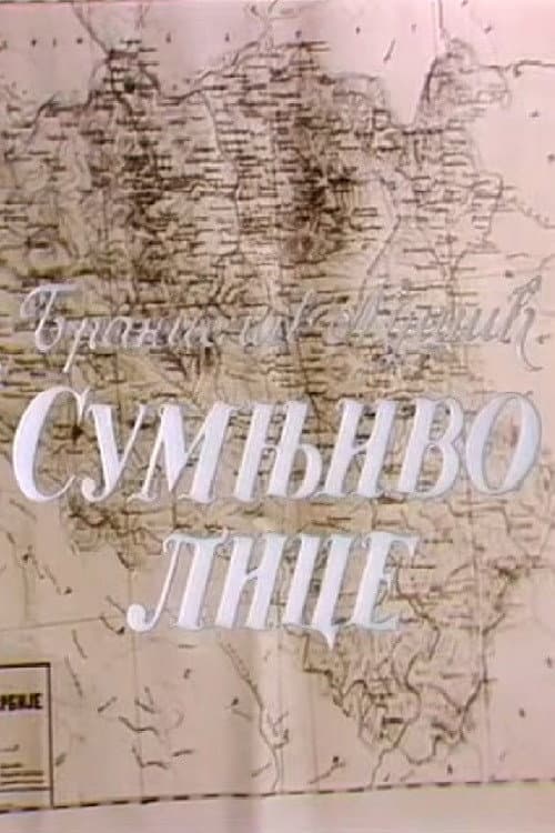 Sumnjivo lice (1979) poster