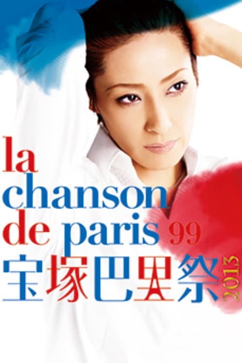 宝塚巴里祭2013 —La Chanson de Paris '99— (2013) poster