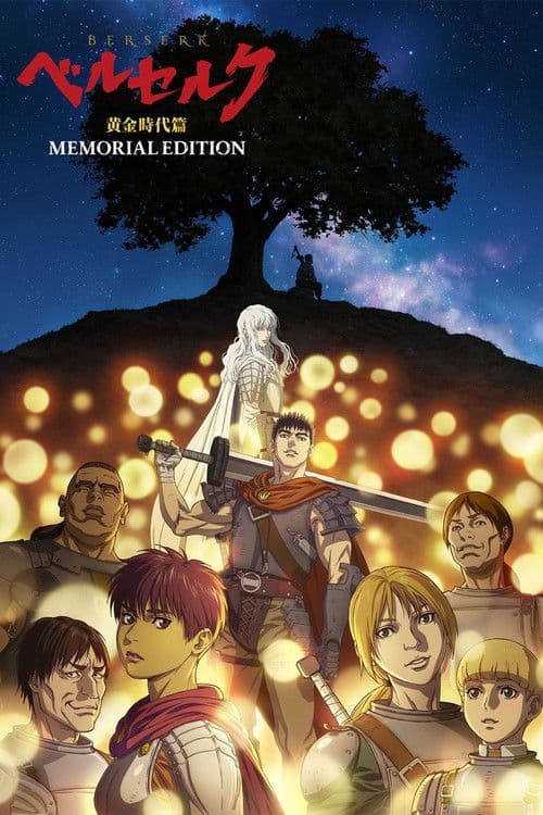 ベルセルク 黄金時代篇 MEMORIAL EDITION (2022) poster