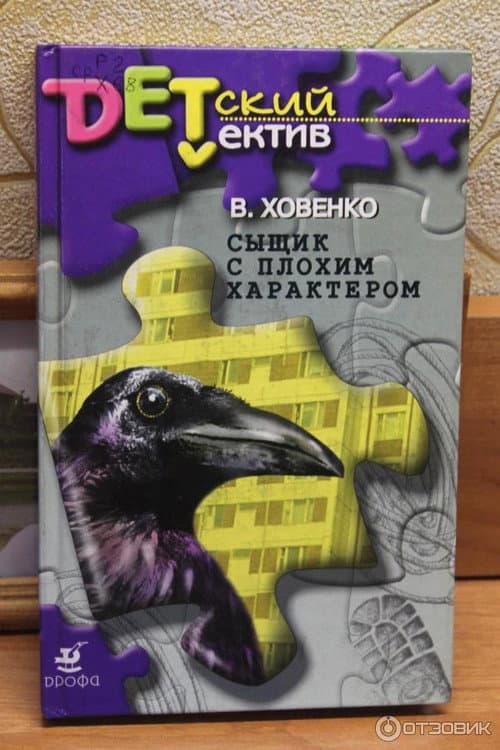 Сыщик с плохим характером (2001) poster