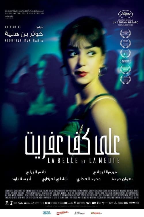 Aala Kaf Ifrit (2017) poster