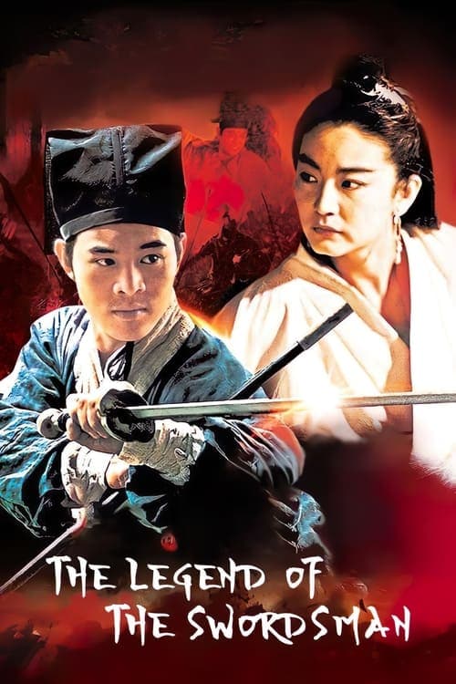 笑傲江湖II東方不敗 (1992) poster