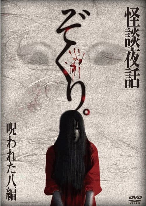 Kaidann Yawa (2014) poster