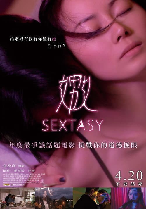 嫐 (2017) poster