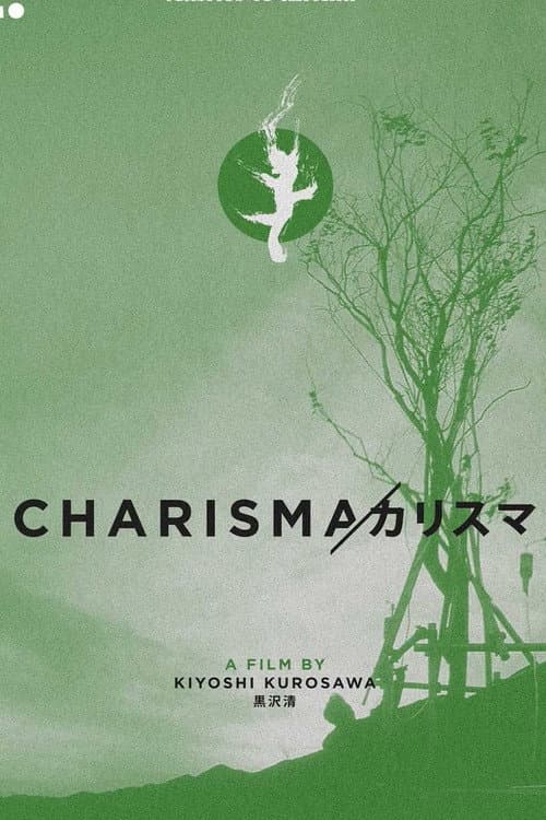Making Of Charisma (1999) poster