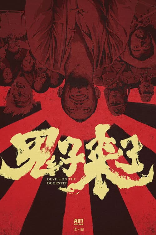 Guizi Lai Le (2001) poster