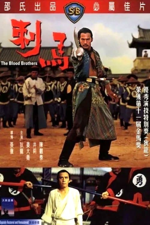 Chi ma (1973) poster