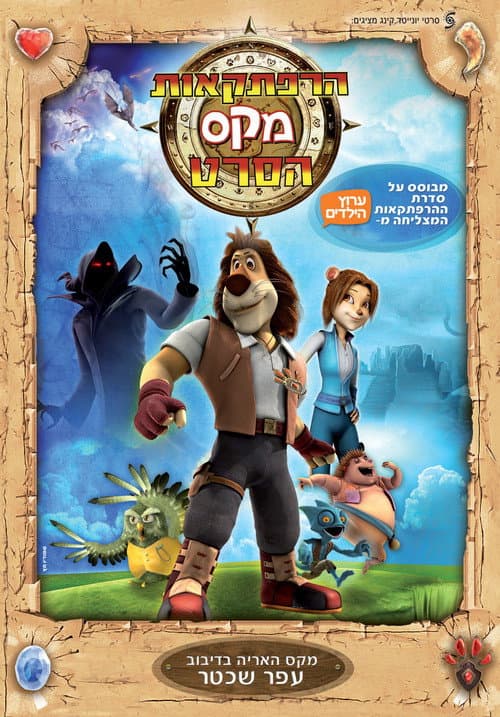 Paddle Pop Adventures (2011) poster