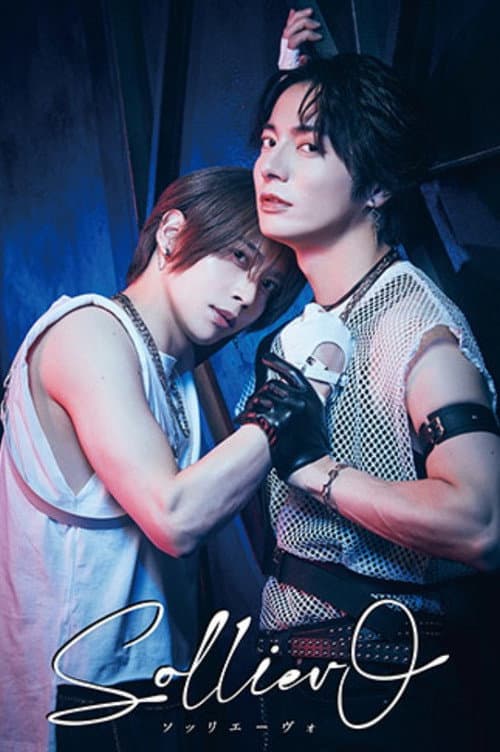 舞台 「Solliev0」 (2024) poster
