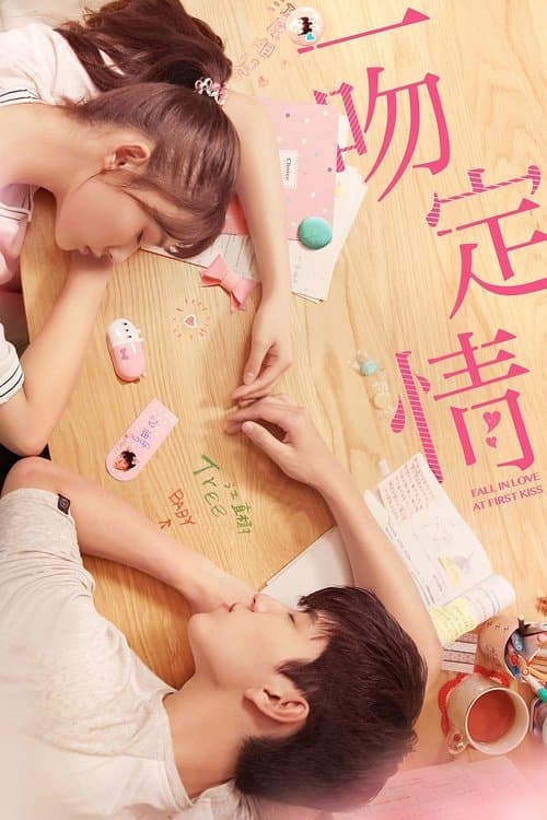 一吻定情 (2019) poster