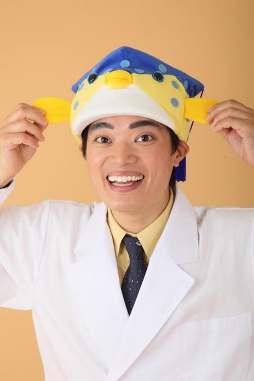 さかなクン foto