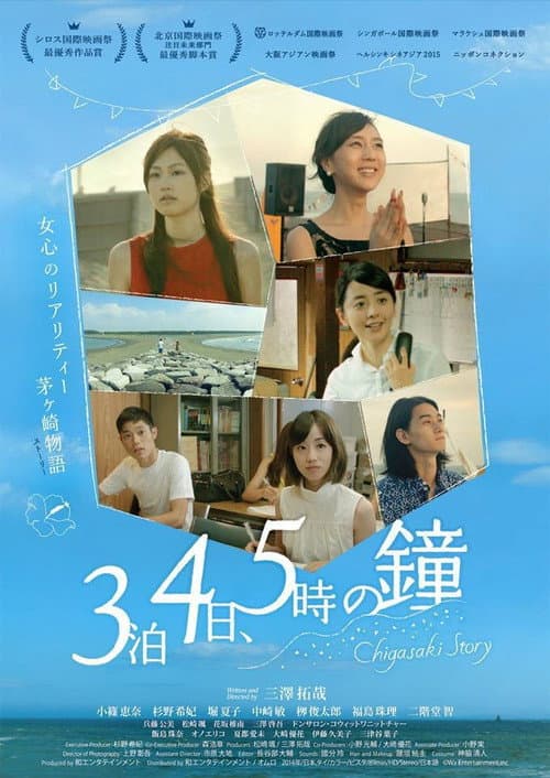 3泊4日、5時の鐘 (2014) poster