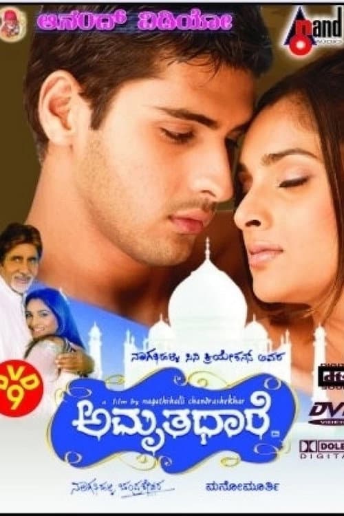 Amrithadhare (2005) poster