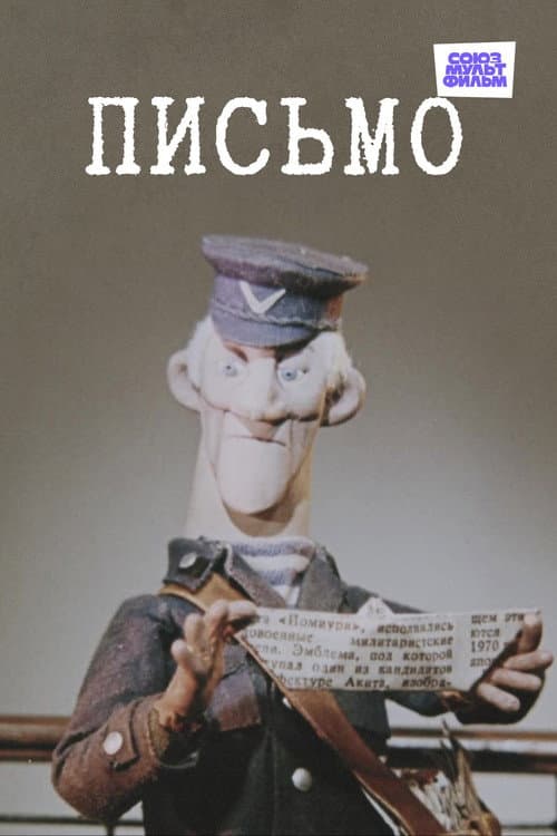 Письмо (1970) poster