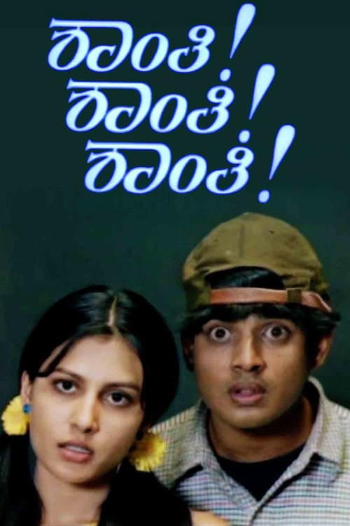 Shanti Shanti Shanti (1998) poster