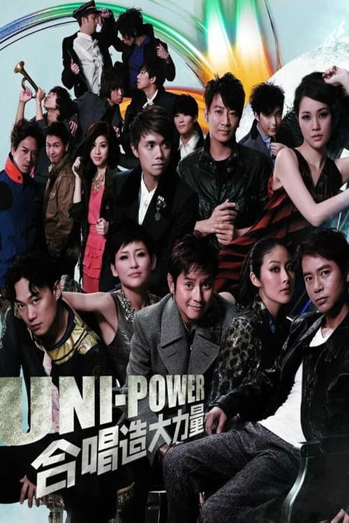 Uni-Power大合唱会 (2010) poster