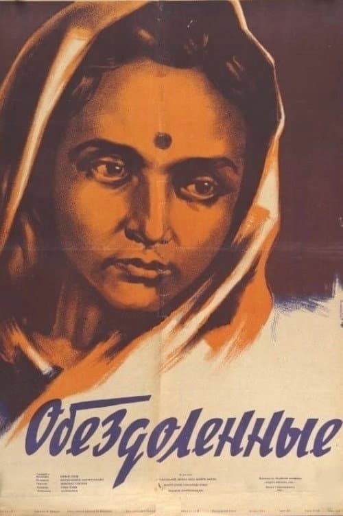 Chinnamul (1950) poster