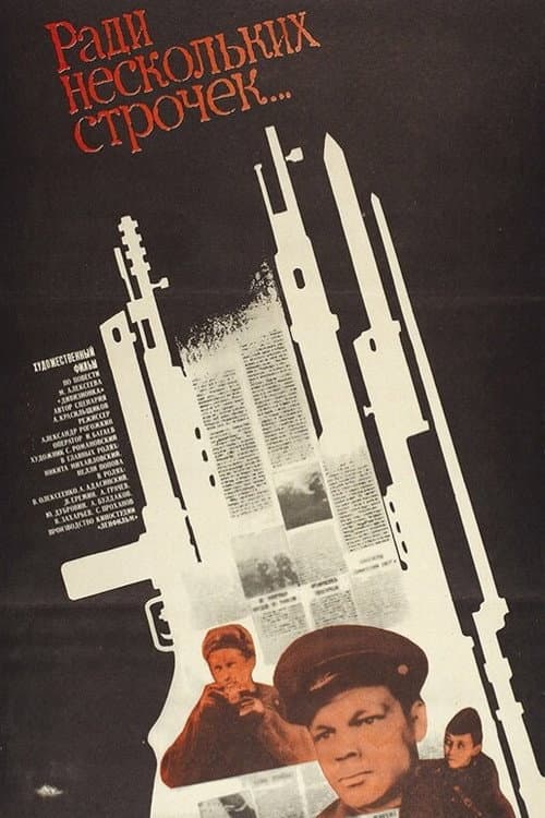 Ради нескольких строчек (1986) poster