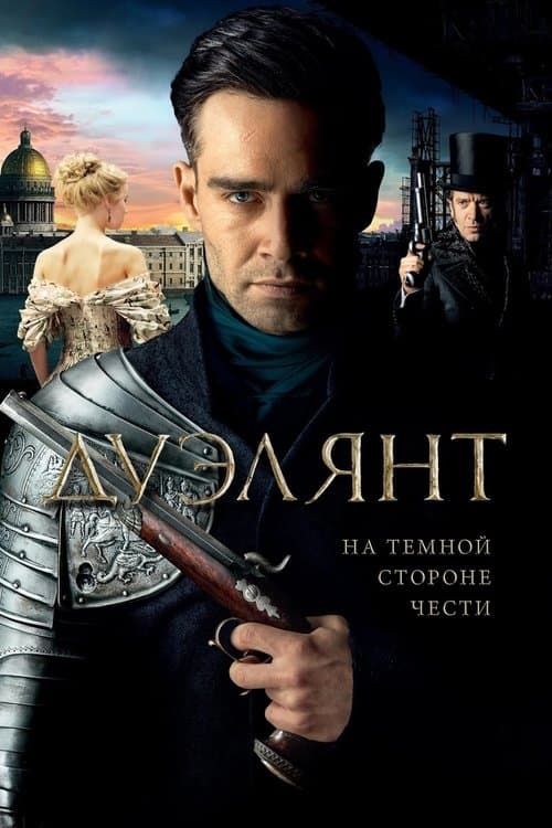 The Duelist (2016) poster
