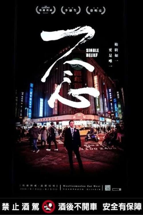 Single Belief (2016) poster