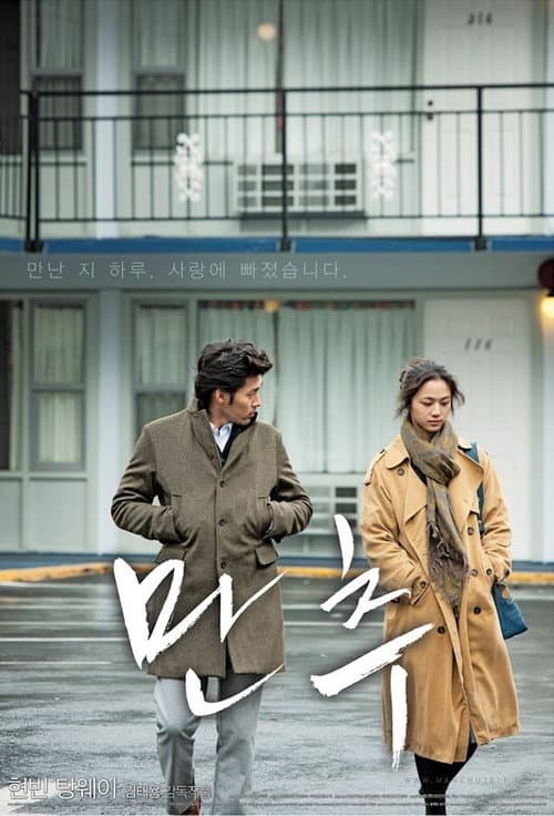 Late Autumn (2011) poster