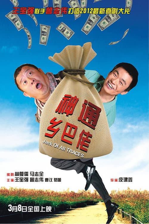 Jack of All Trades (2012) poster