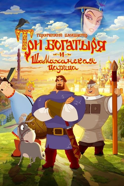 How Not to Rescue a Princess (2010) poster