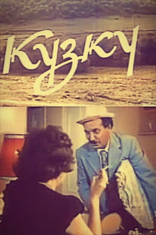 Güzgü (1990) poster