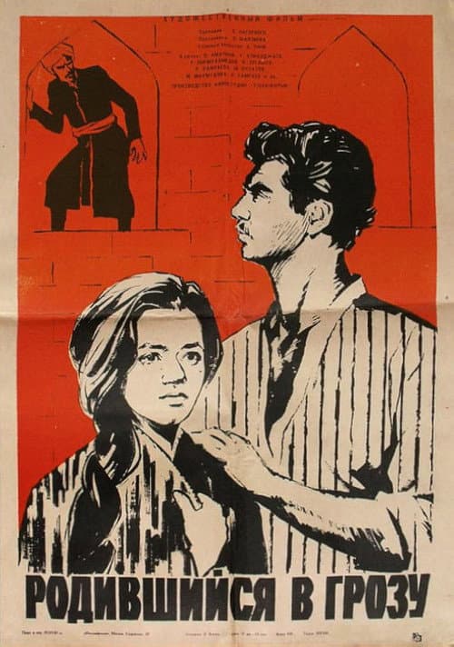 Родившийся в грозу (1966) poster