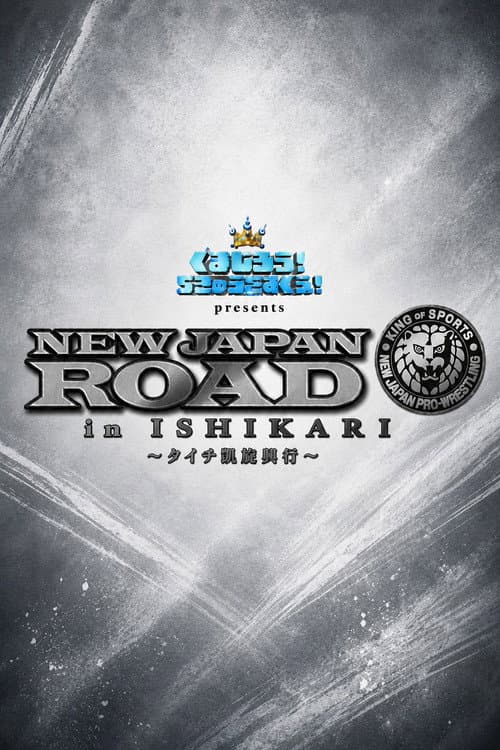 NJPW New Japan Road in Ishikari 2025 (2025) poster