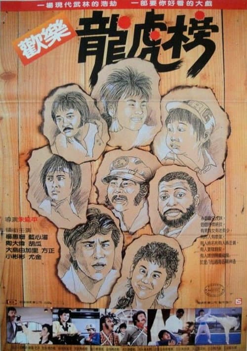 Huan le long hu bang (1986) poster