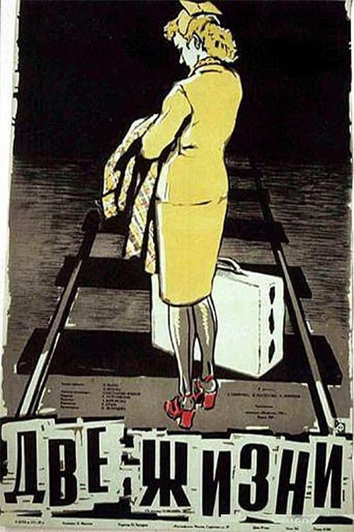 Две жизни (1957) poster