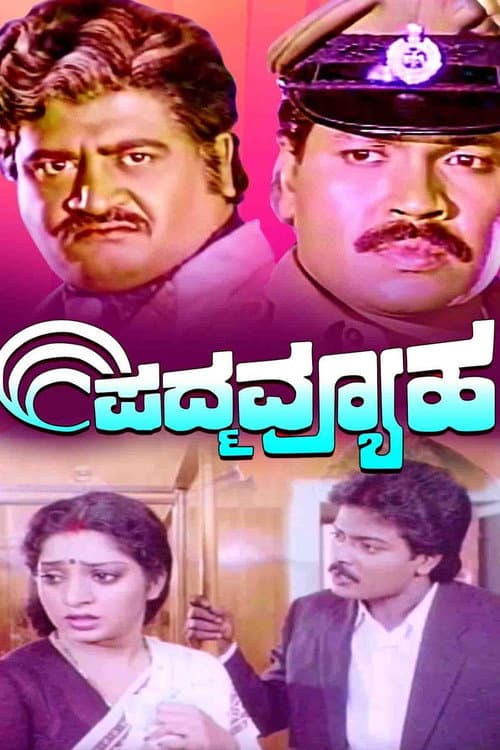 Padmavyuha (1989) poster