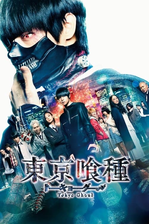 Tôkyô Gûru (2017) poster