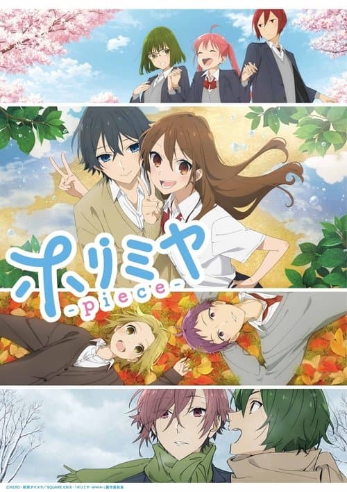 ホリミヤ -piece- (2023) poster