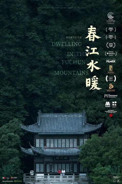 春江水暖 (2020) poster