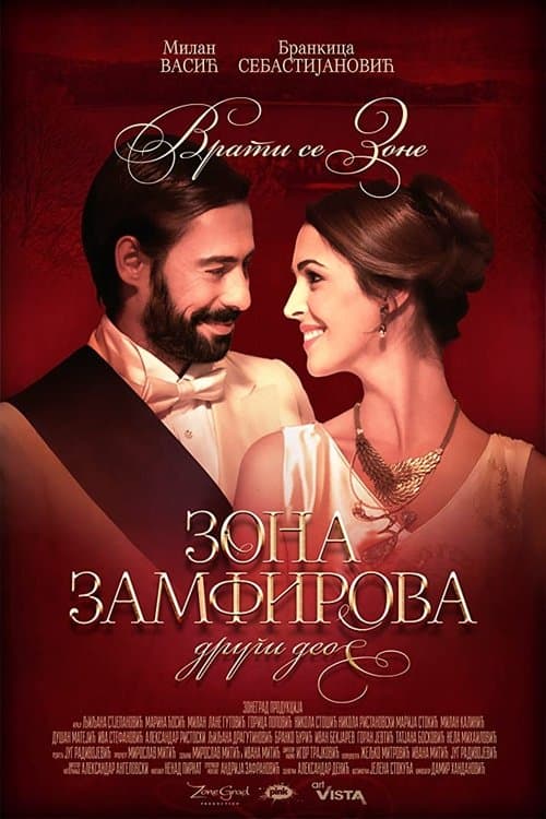 Zona Zamfirova-drugi deo (2017) poster