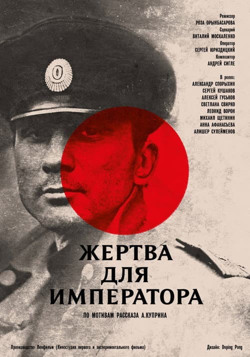 Жертва для императора (1992) poster
