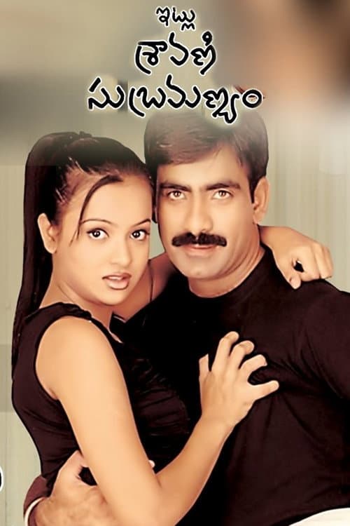 Itlu Sravani Subramanyam (2001) poster