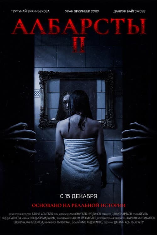 Албарсты 2 (2023) poster