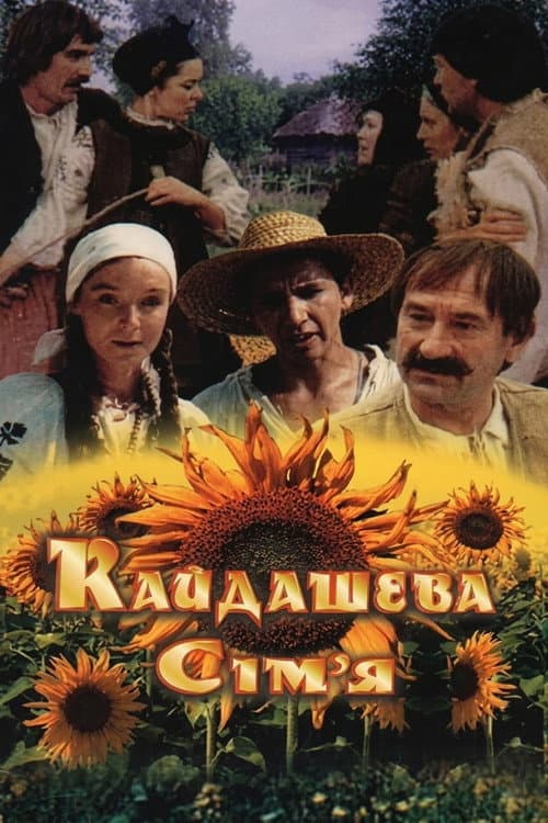 Кайдашева сім'я (1993) poster