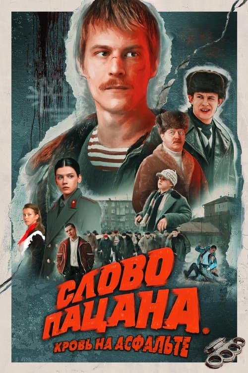 The Boy's Word :Blood on the Asphalt (2023) poster