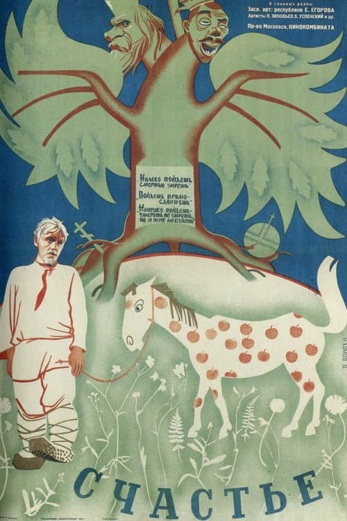 Счастье (1935) poster