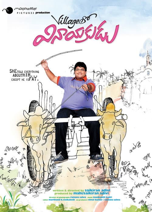 Villagelo Vinayakudu (2009) poster