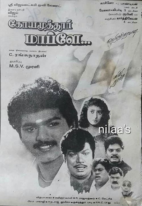 Coimbatore Mappillai (1996) poster