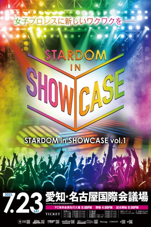 STARDOM in SHOWCASE vol.1 (2022) poster